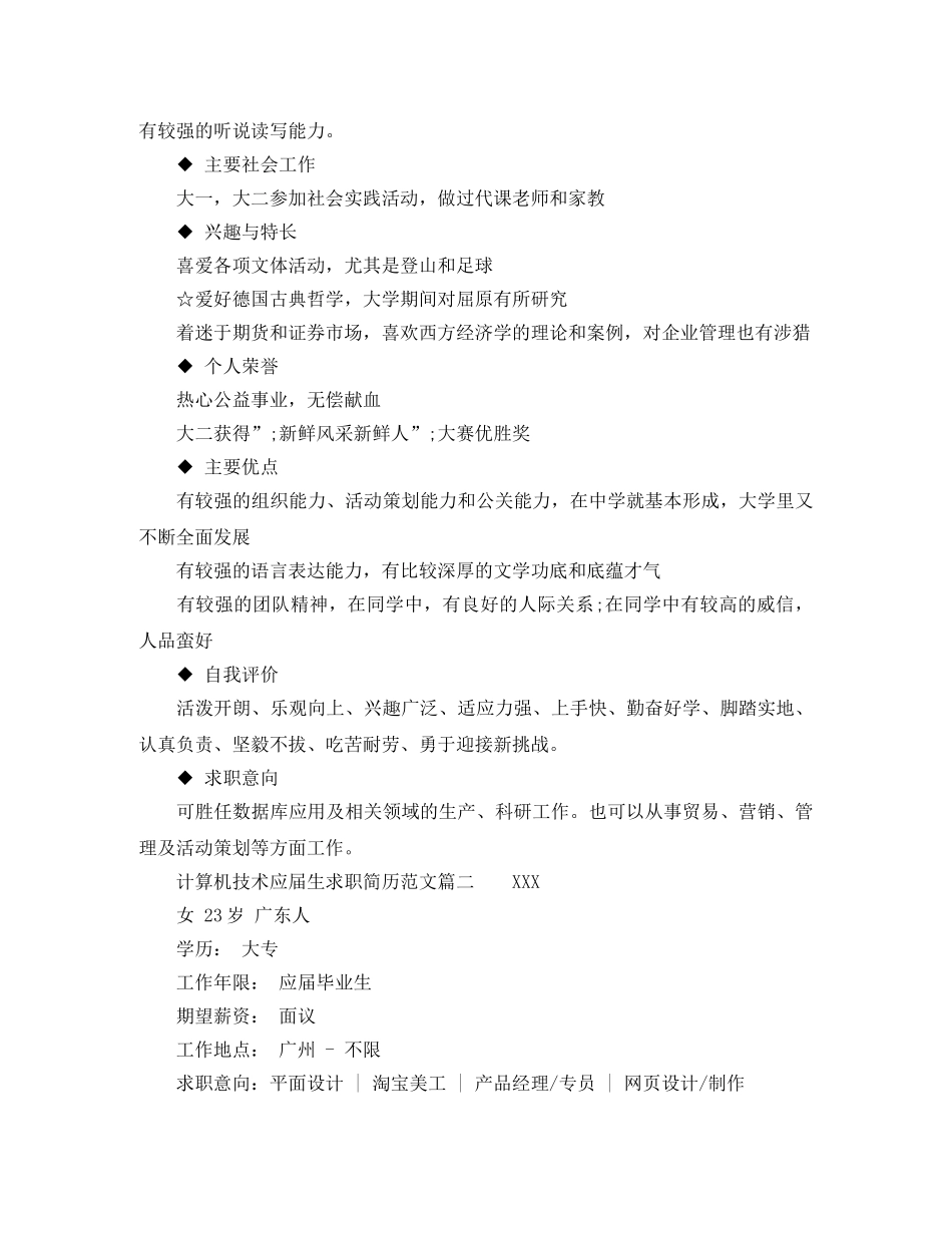 计算机技术应届生求职简历范文 _第2页