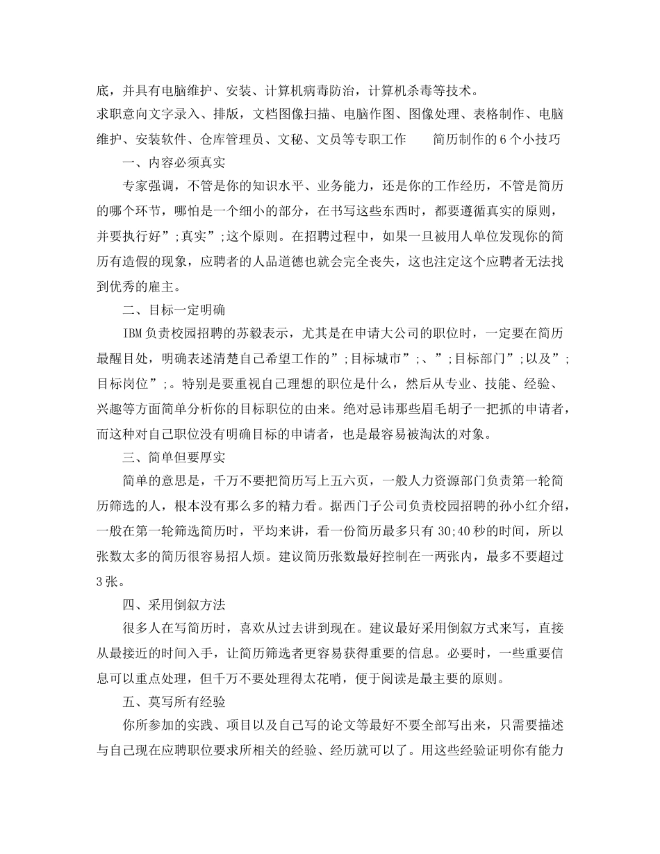 计算机应用专业大学生求职简历模板 _第2页