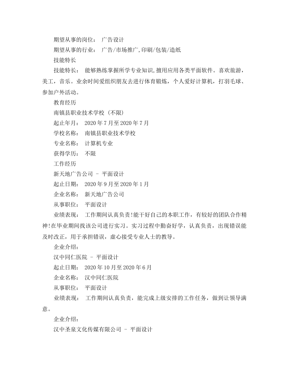 计算机应聘的简历范文 _第2页