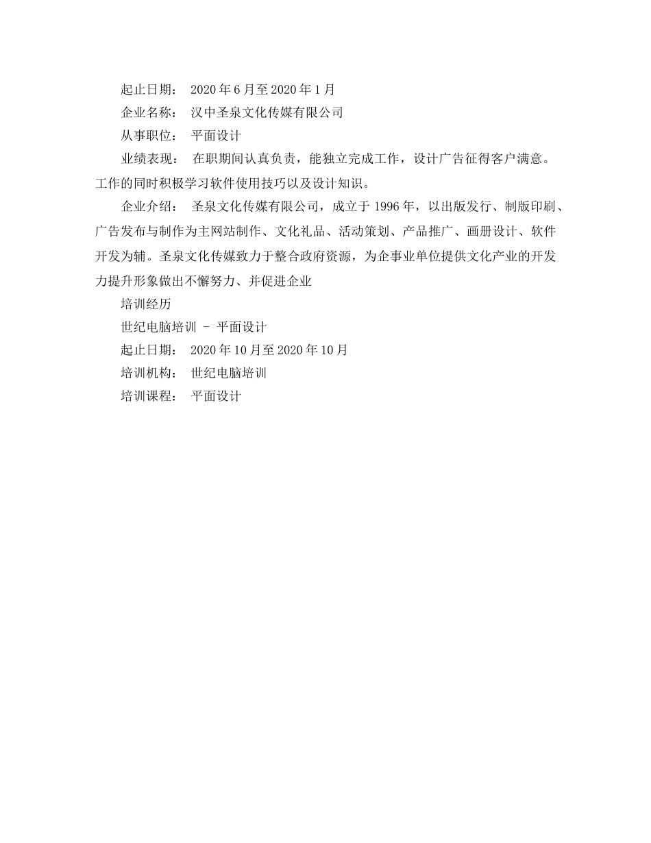 计算机应聘的简历范文 _第3页