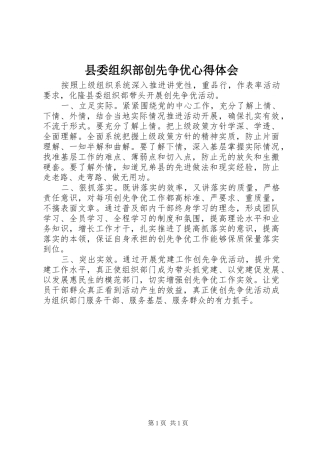 县委组织部创先争优心得体会