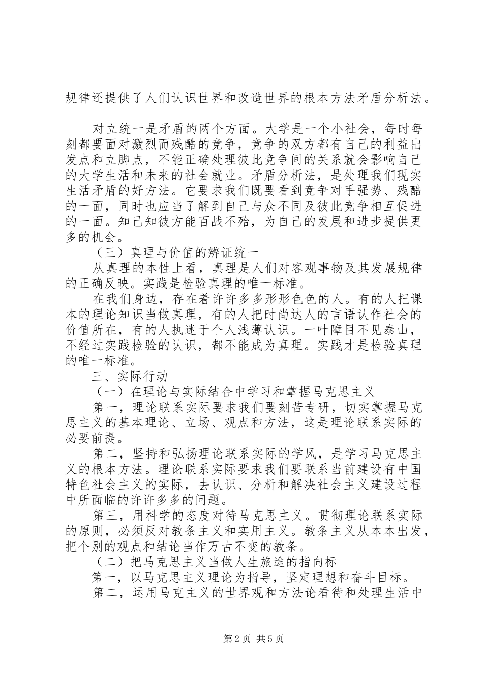学习马克思主义基本原理的心得体会_第2页