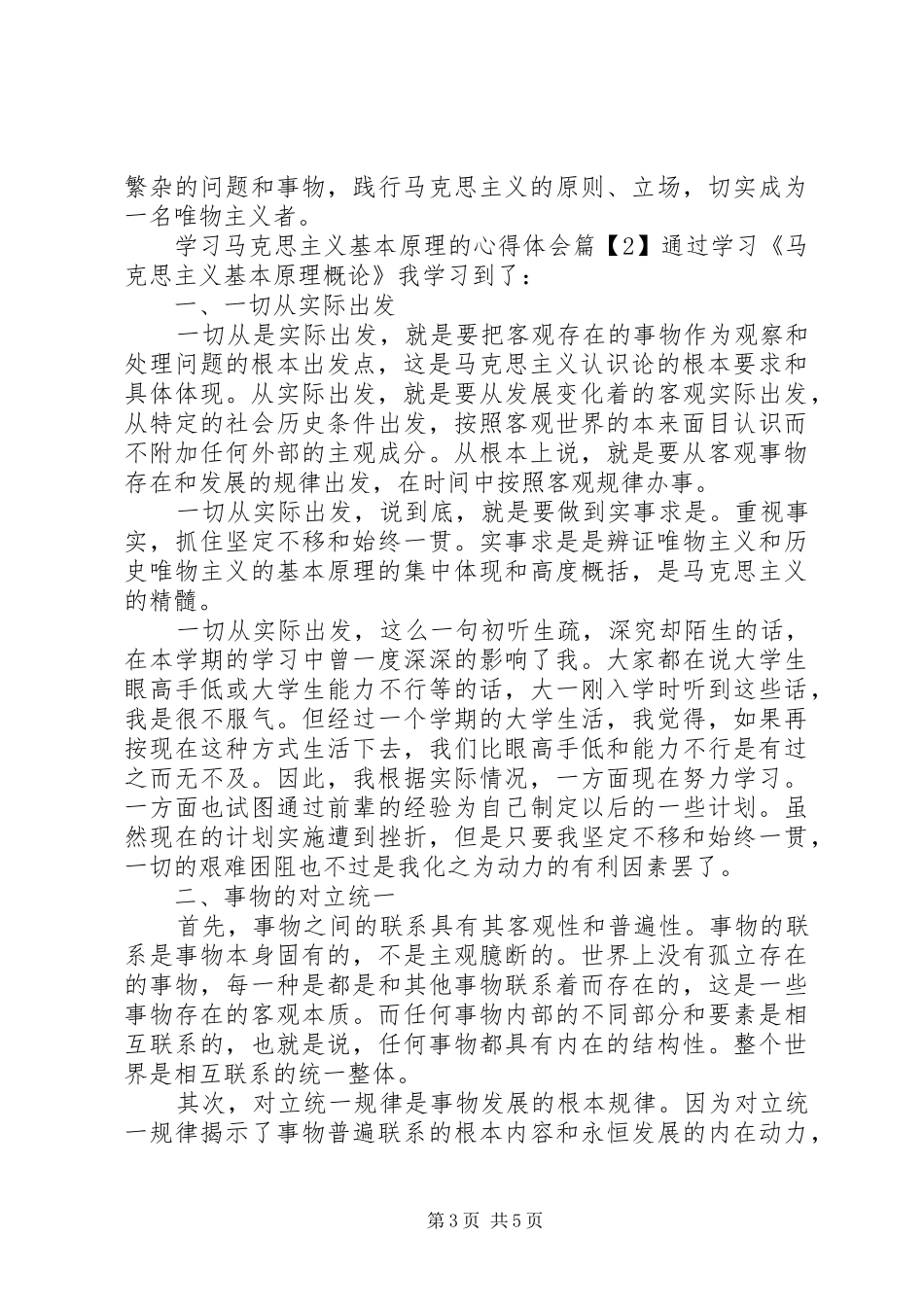 学习马克思主义基本原理的心得体会_第3页