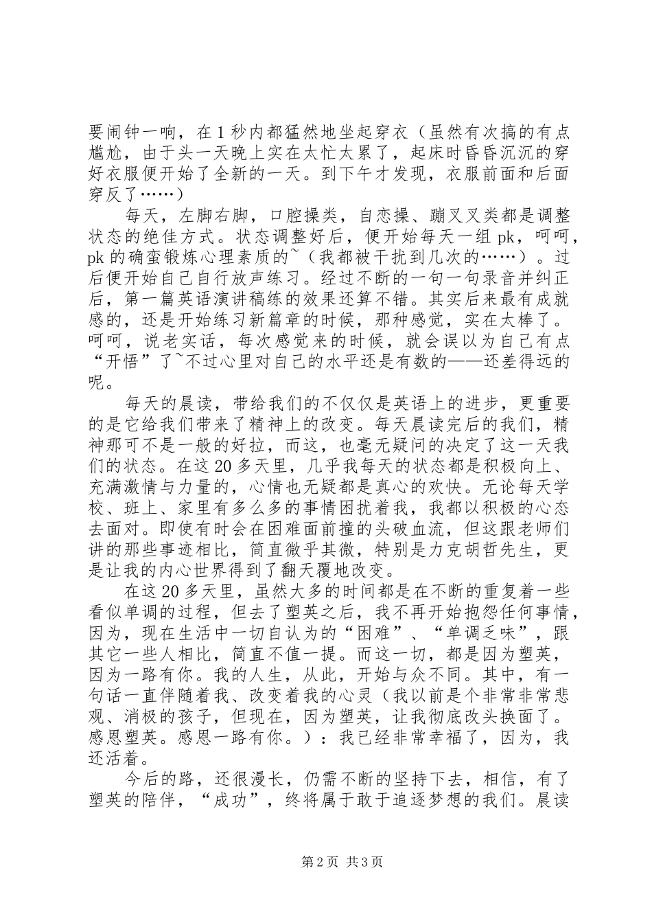 塑英教育培训心得体会_第2页