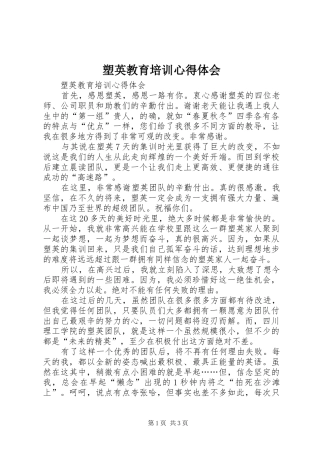 塑英教育培训心得体会