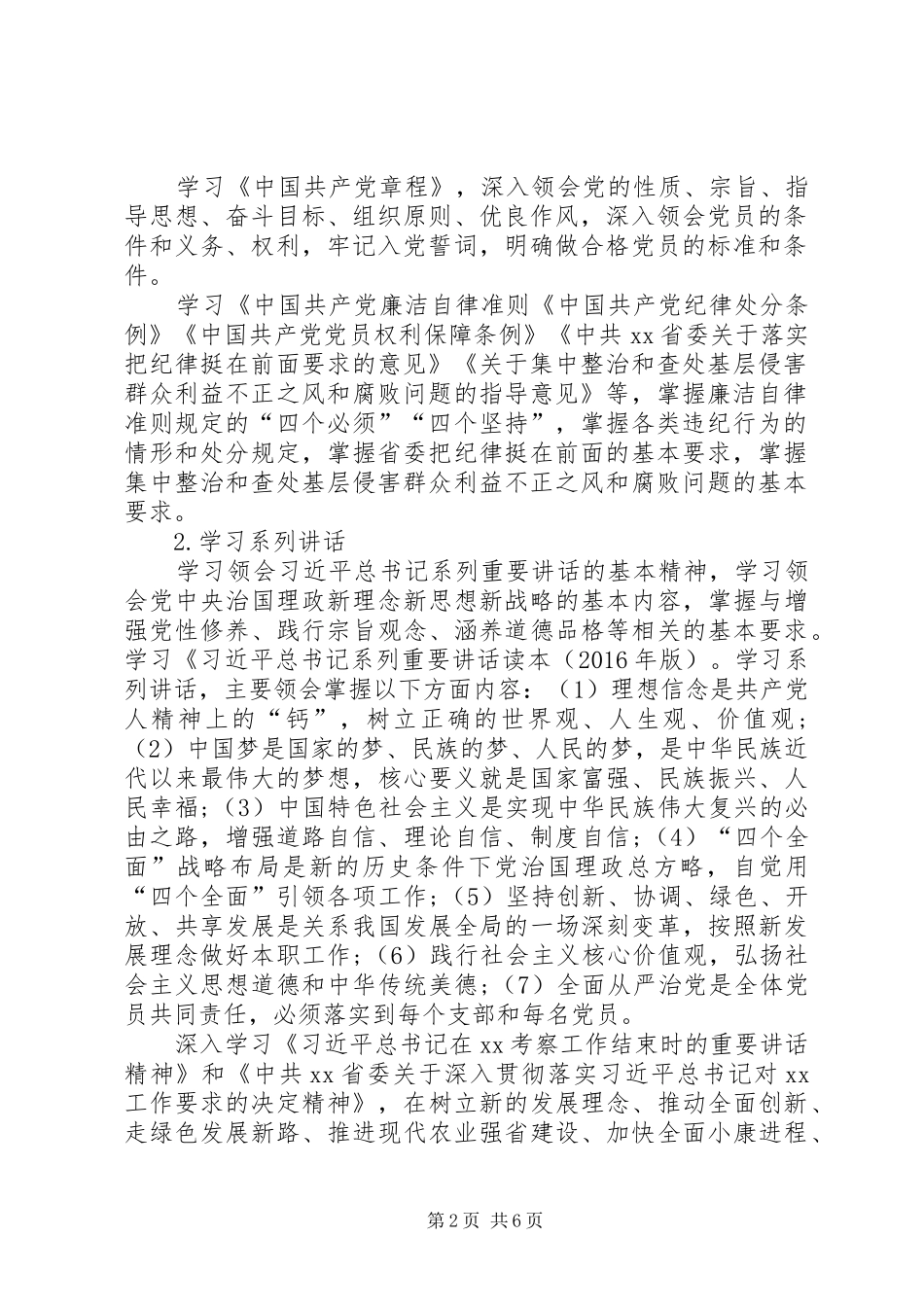 国土资源局“两学一做”学习心得_第2页