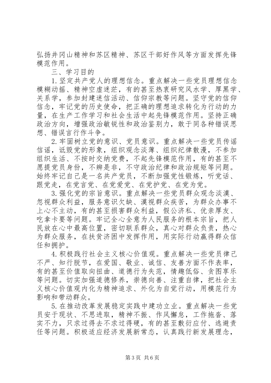 国土资源局“两学一做”学习心得_第3页