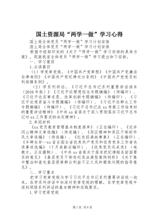 国土资源局“两学一做”学习心得