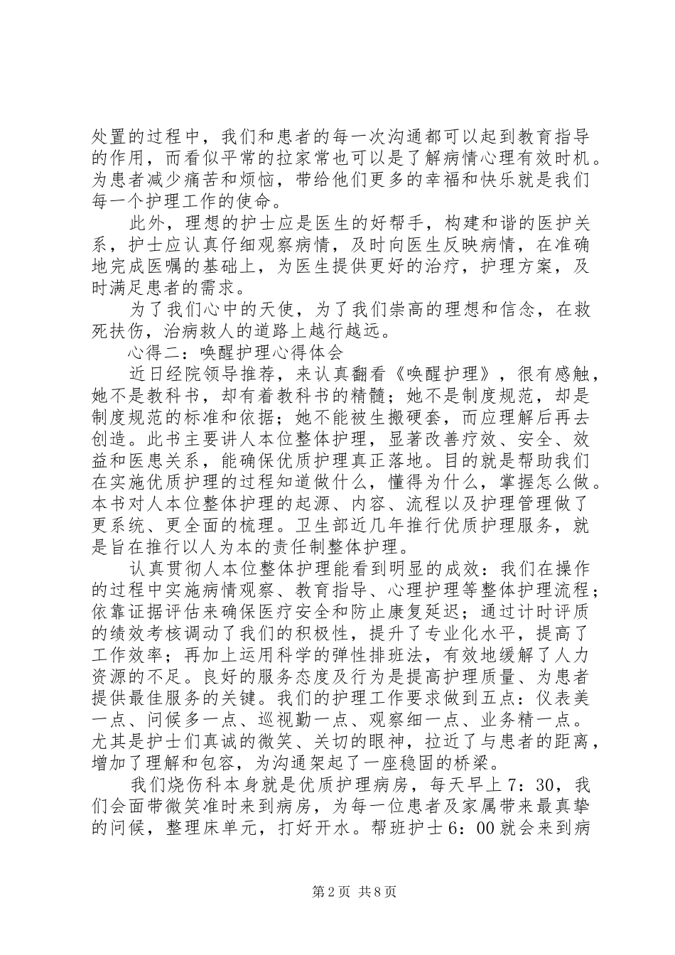 唤醒教育心得体会_2_第2页