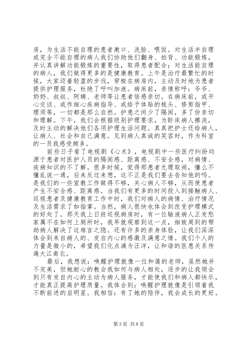 唤醒教育心得体会_2_第3页