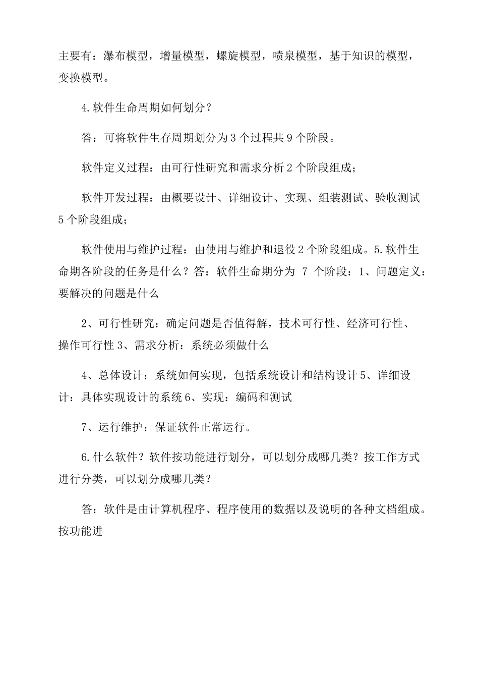 软件工程简答_第2页