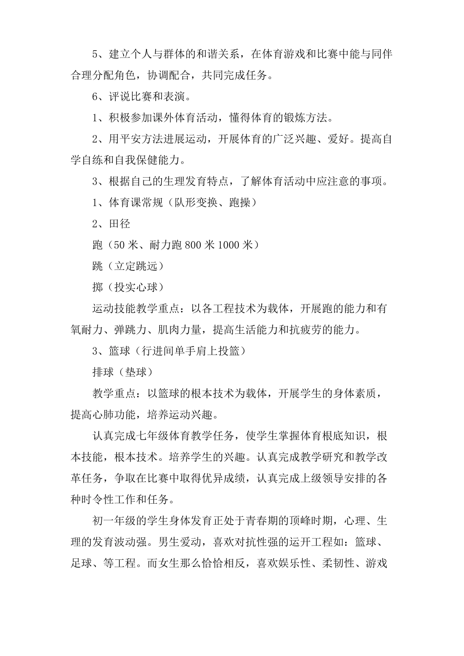 初一年级体育教学计划六篇_第2页