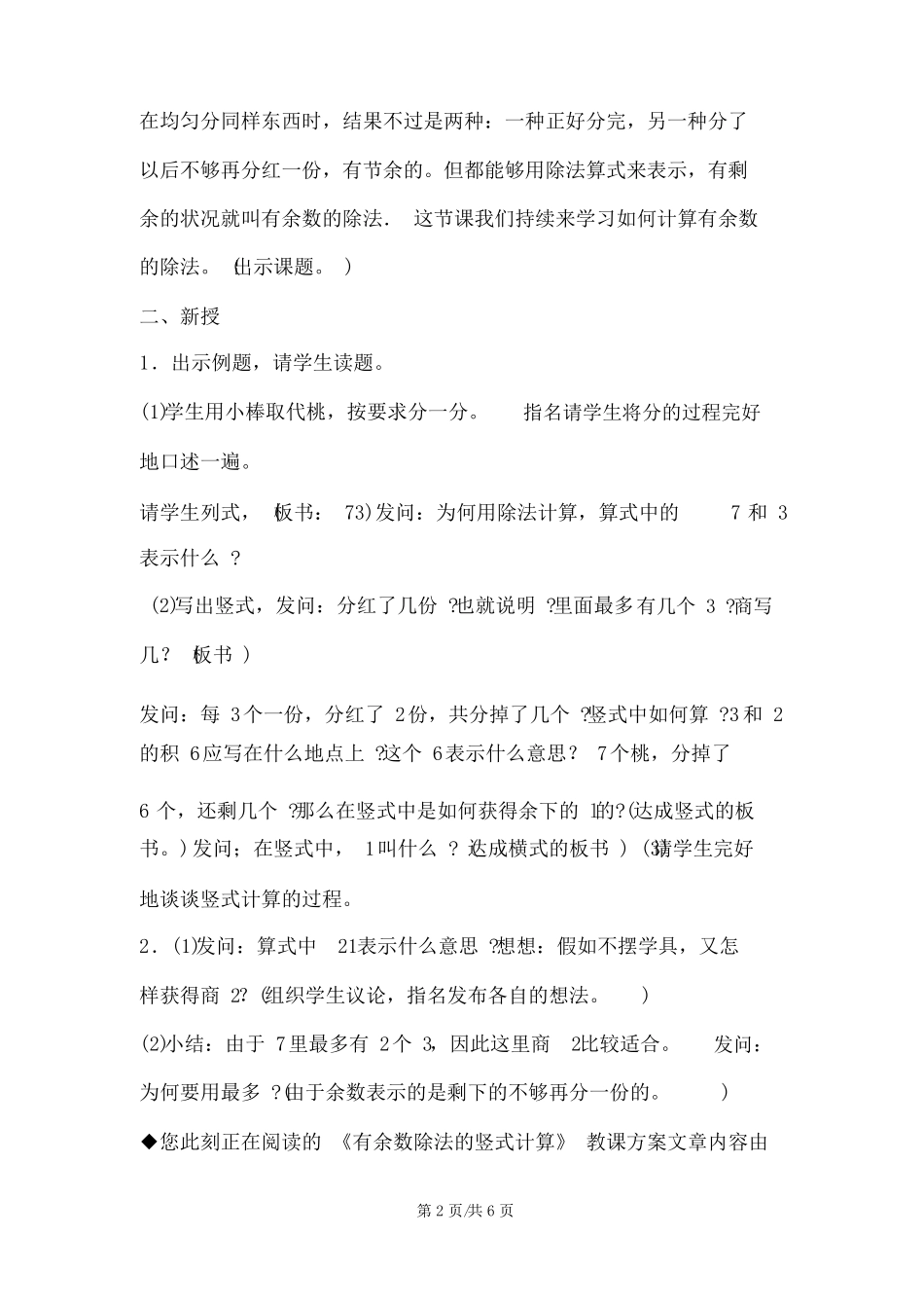 有余数除法的竖式计算教学设计_第2页