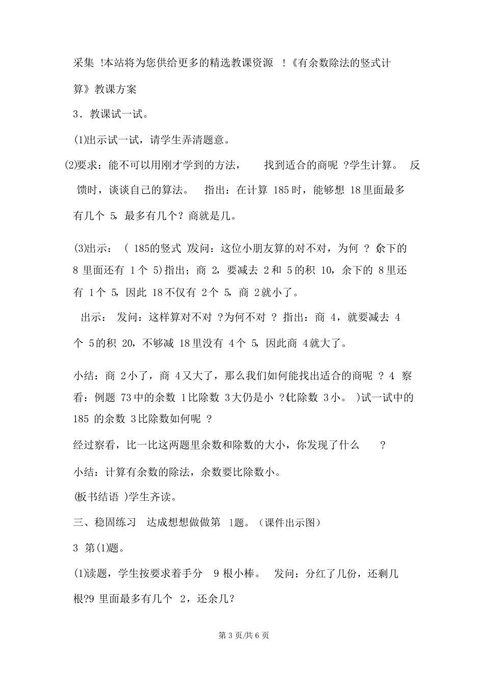 有余数除法的竖式计算教学设计_第3页