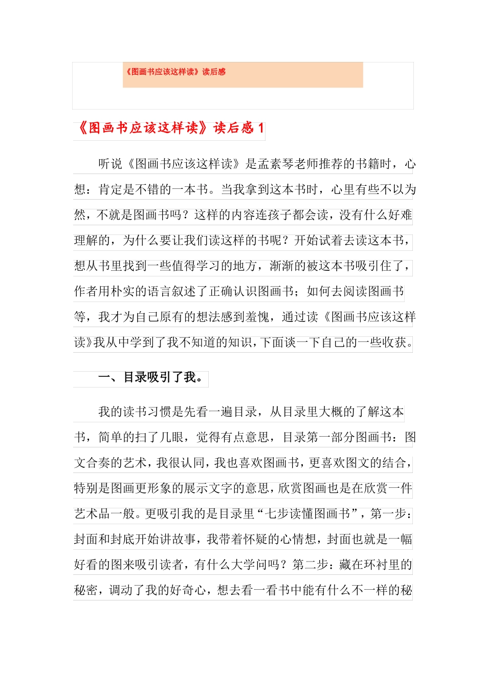 图画书应该这样读读后感_第1页