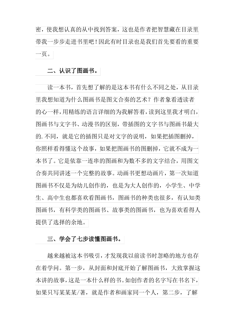 图画书应该这样读读后感_第2页