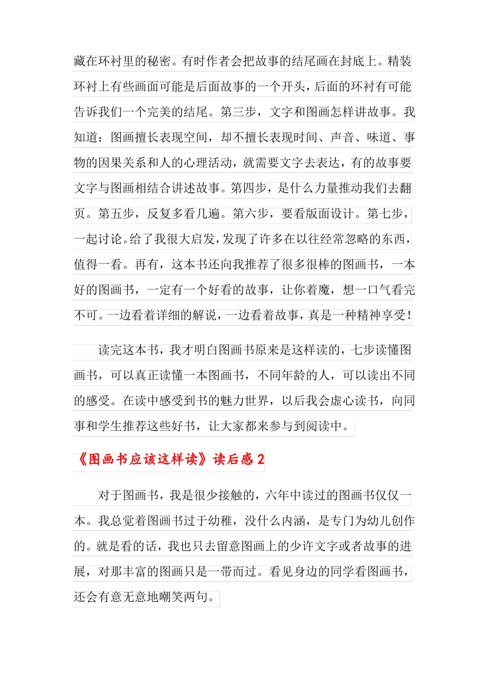 图画书应该这样读读后感_第3页