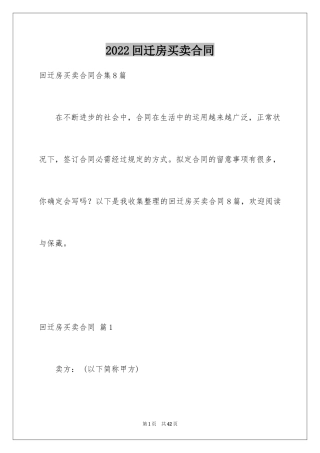 2024回迁房买卖合同_79