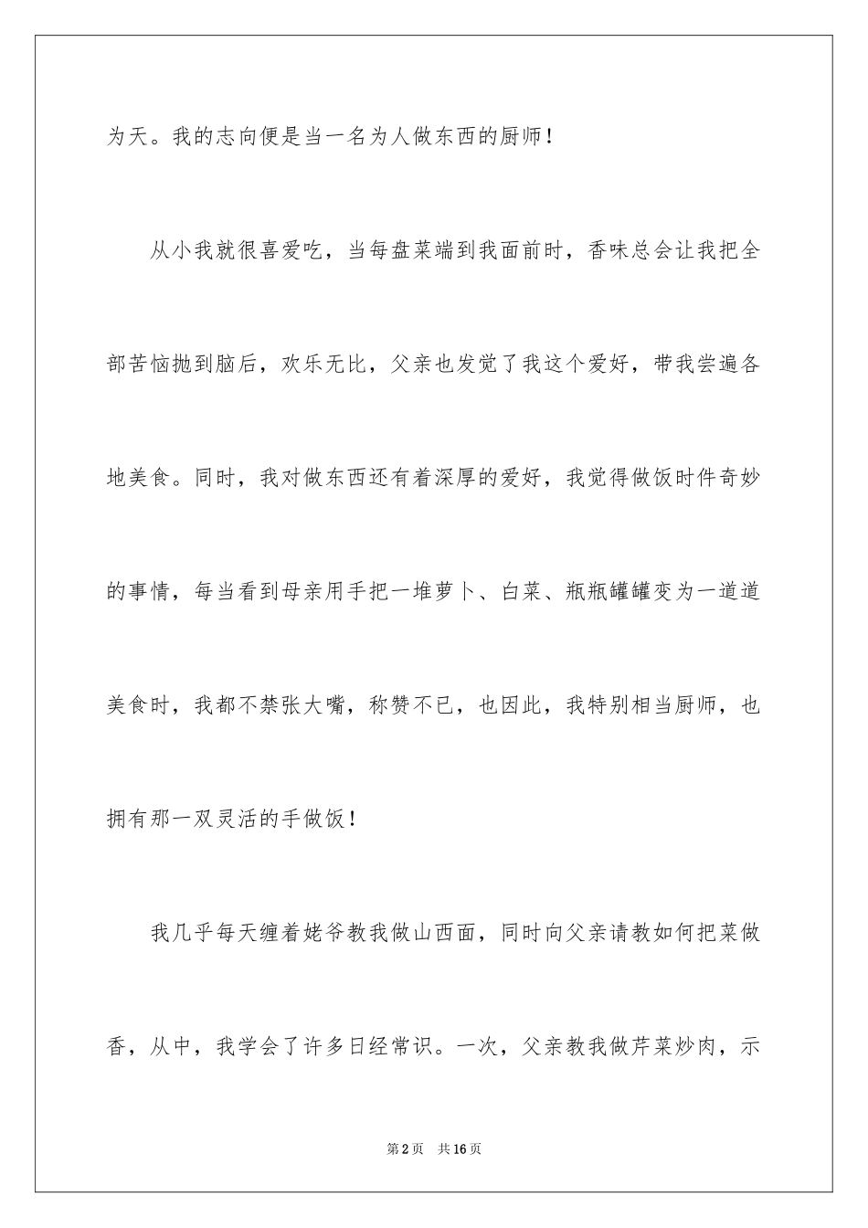 2024厨师作文600字_第2页