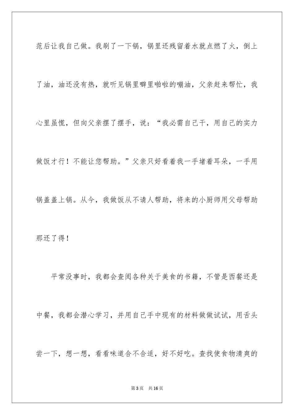 2024厨师作文600字_第3页