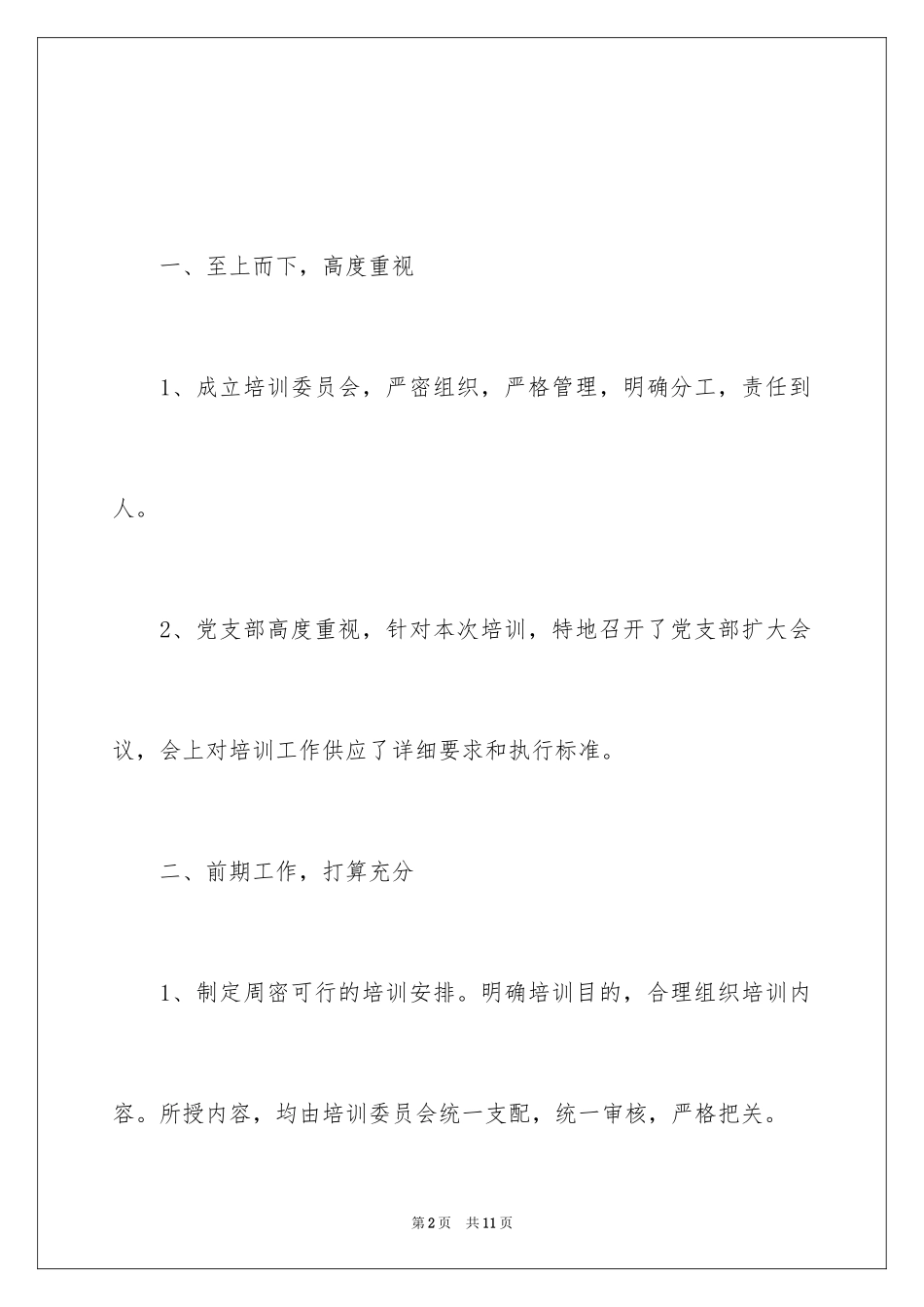 2024商城首届新学员培训工作总结-工作总结_第2页