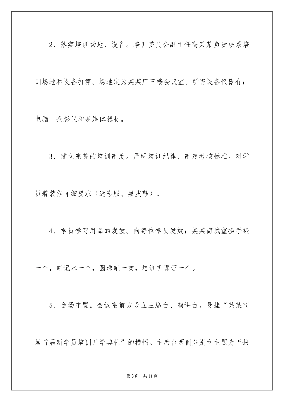 2024商城首届新学员培训工作总结-工作总结_第3页