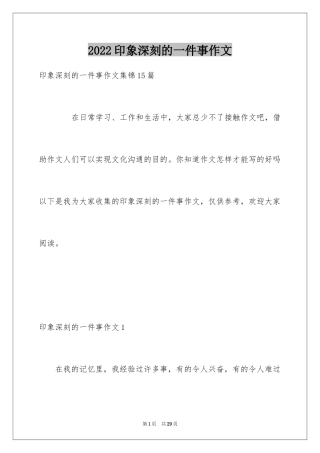 2024印象深刻的一件事作文_28