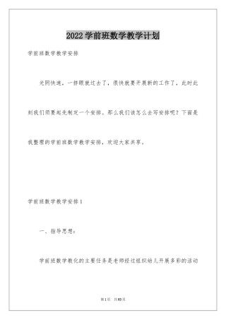 2024学前班数学教学计划_6