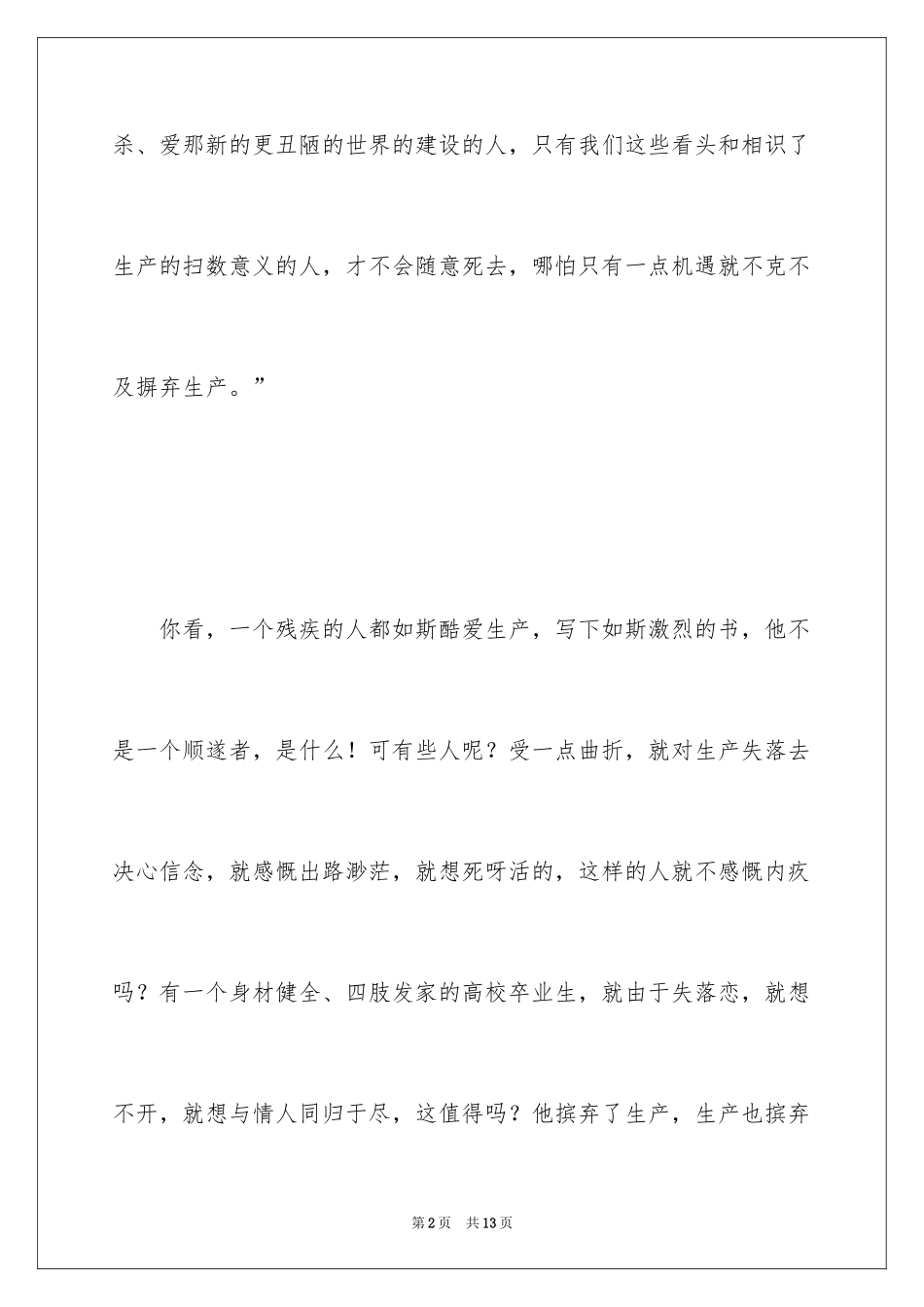 2024励志的课前三分钟演讲稿_1_第2页