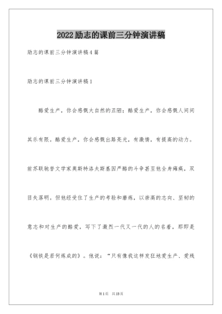 2024励志的课前三分钟演讲稿_1