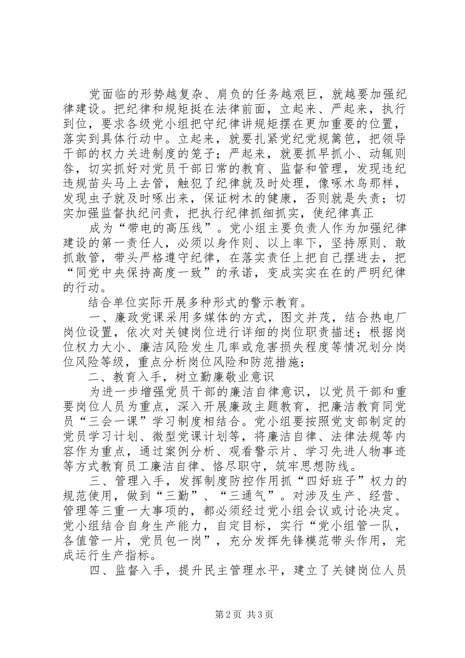 准则条例学习体会：坚决把纪律和规矩挺在前面_第2页