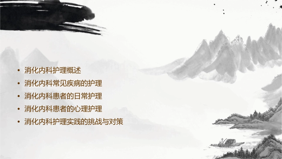 消化内科护理实践报告_第2页