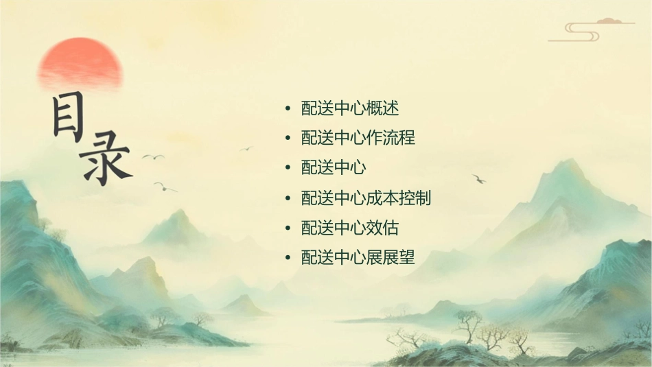 项目七配送中心作业管理课件_第2页