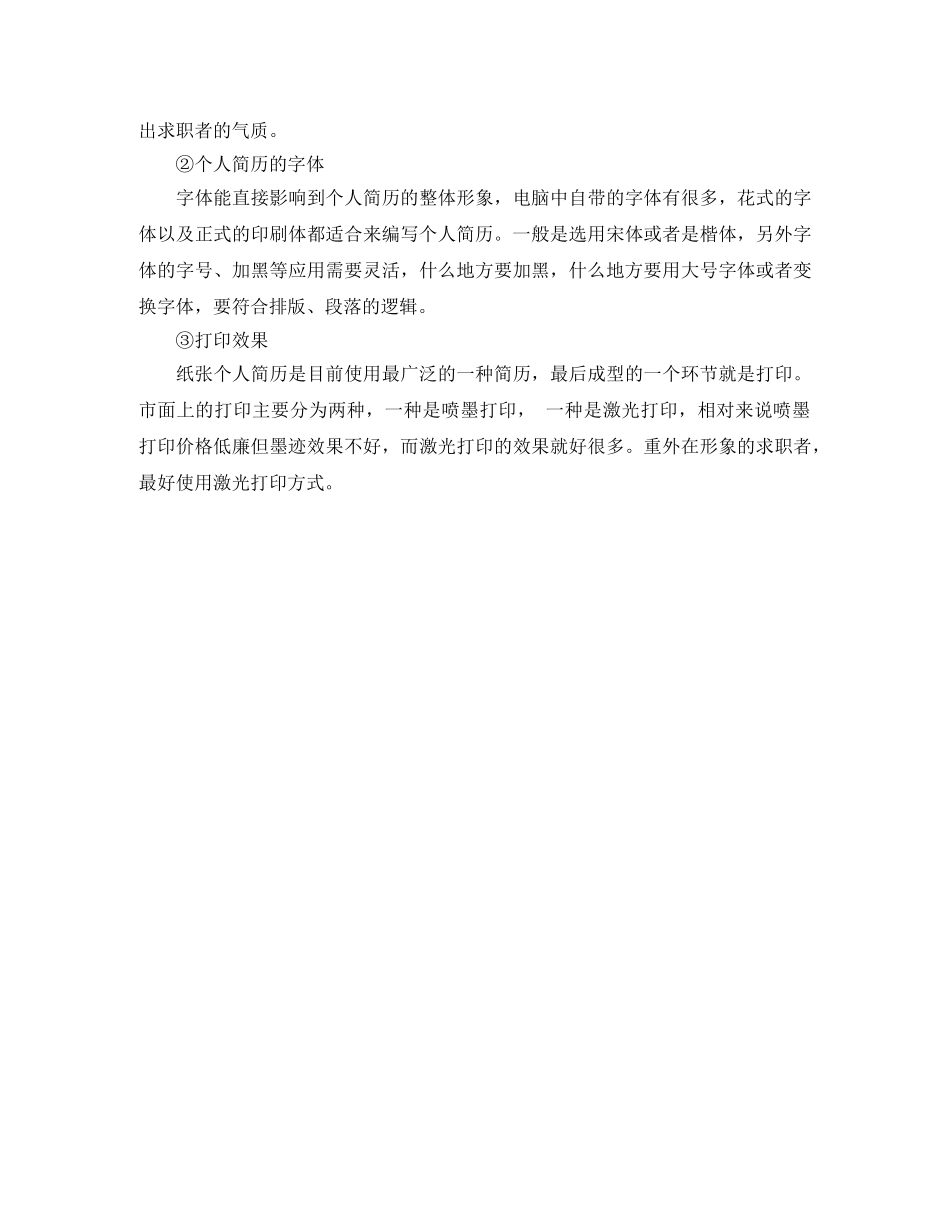 计算机及应用大专简历范文 _第3页