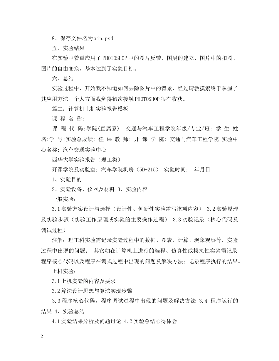 计算机实验报告格式两篇 _第2页