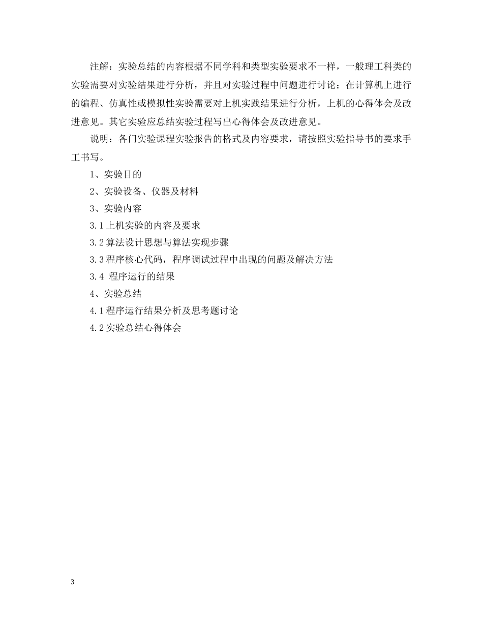 计算机实验报告格式两篇 _第3页