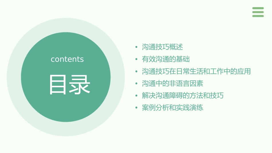 沟通技巧精华教程课件_第2页