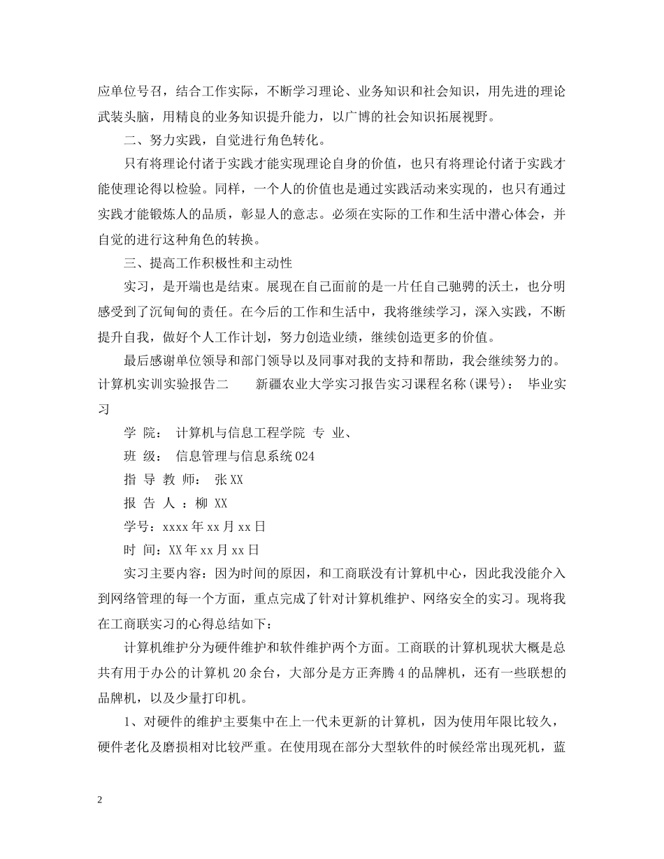 计算机实训实验报告 _第2页