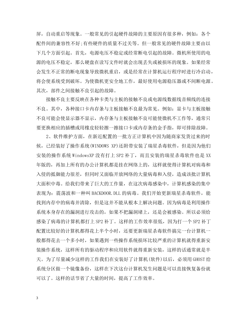 计算机实训实验报告 _第3页