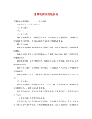 计算机实训实验报告 