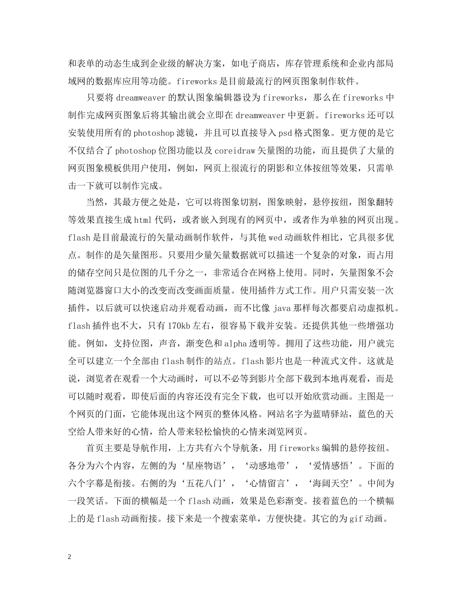 计算机实习心得2000字3篇 _第2页