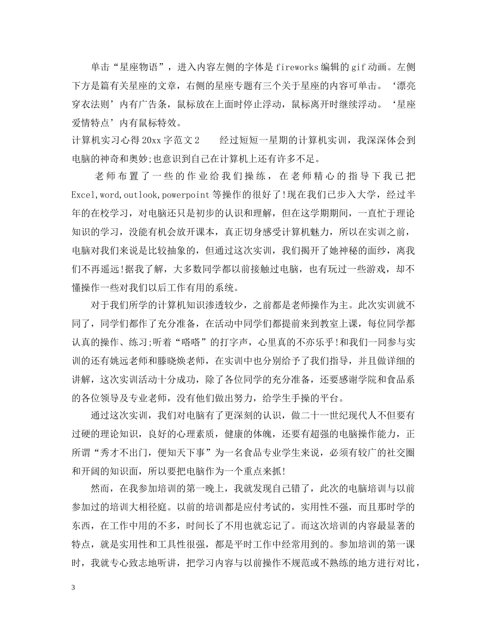 计算机实习心得2000字3篇 _第3页