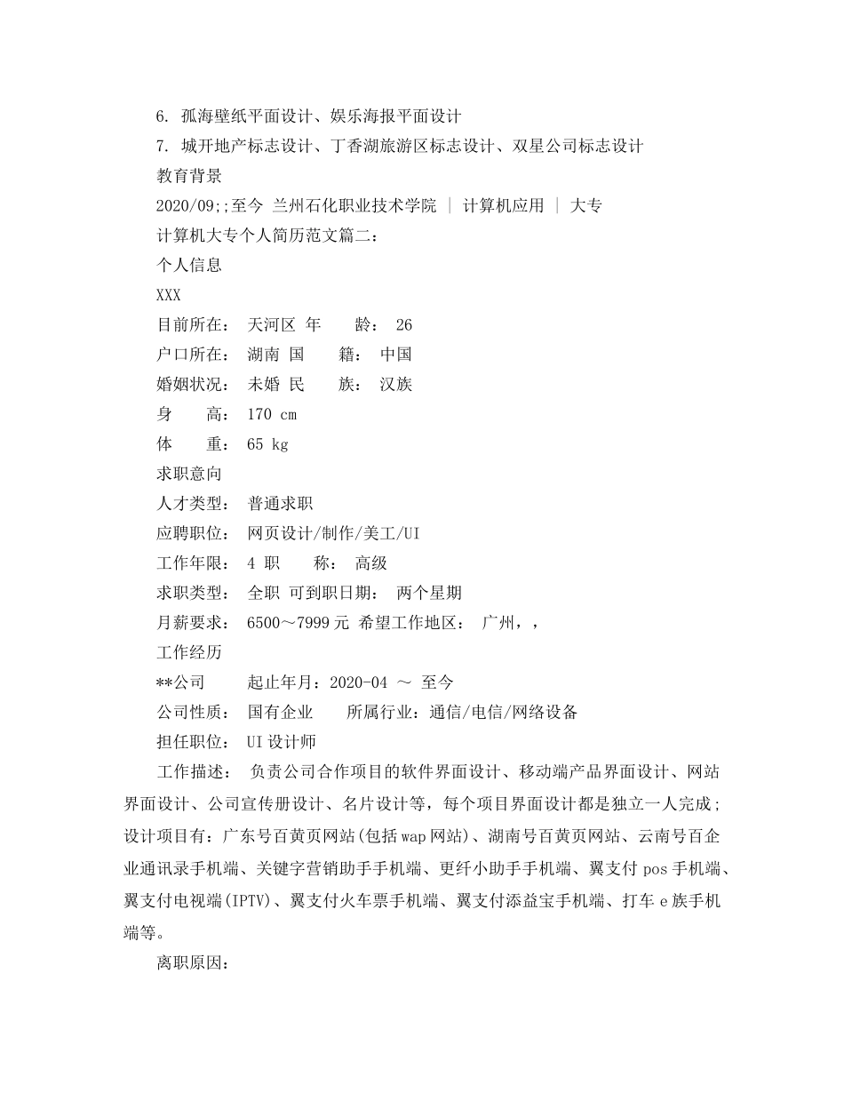 计算机大专个人简历范文 _第2页