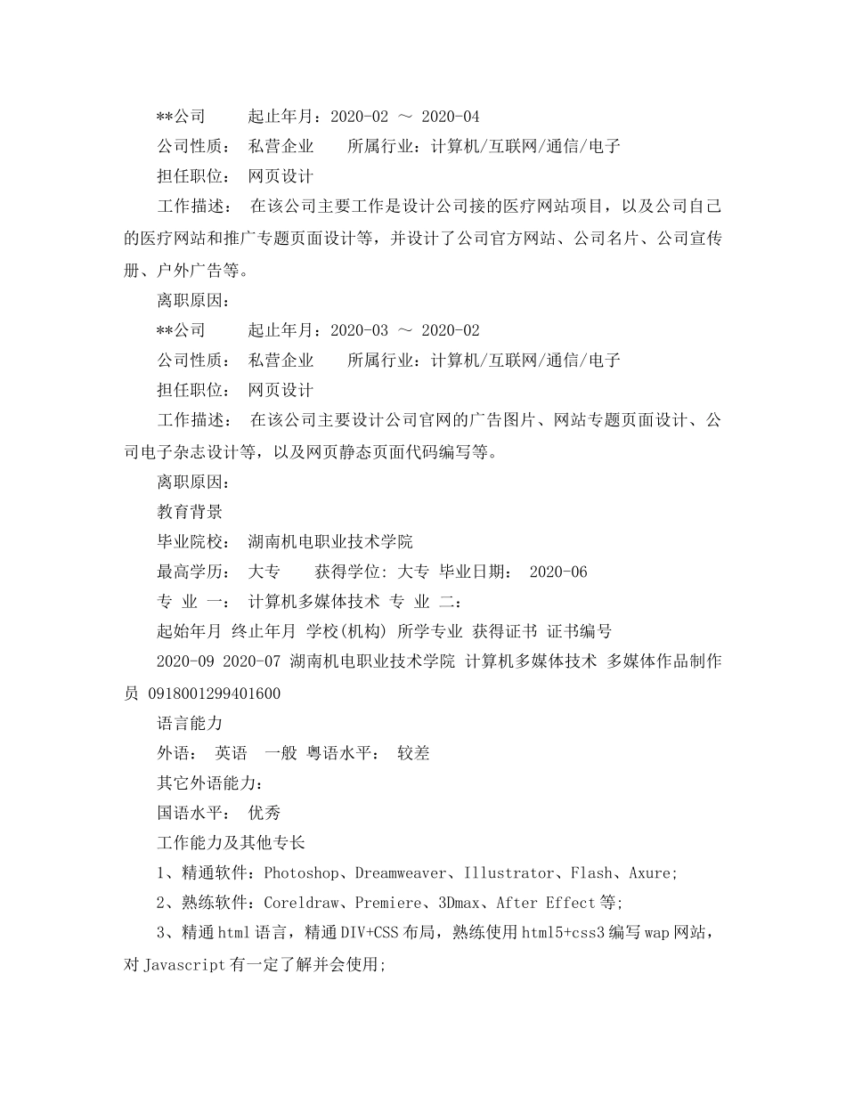 计算机大专个人简历范文 _第3页