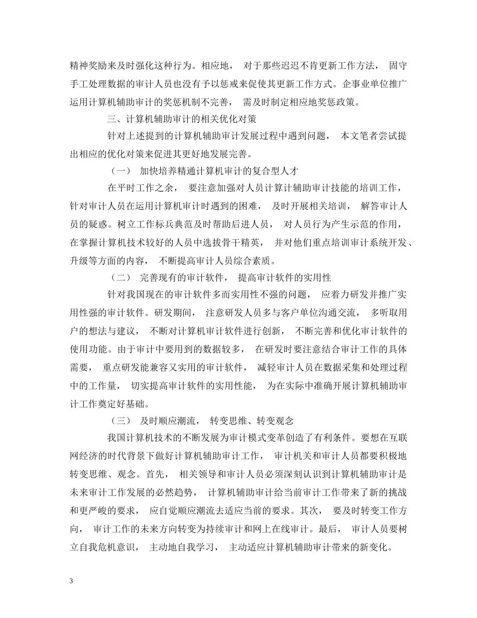 计算机在审计工作中的应用分析 _第3页