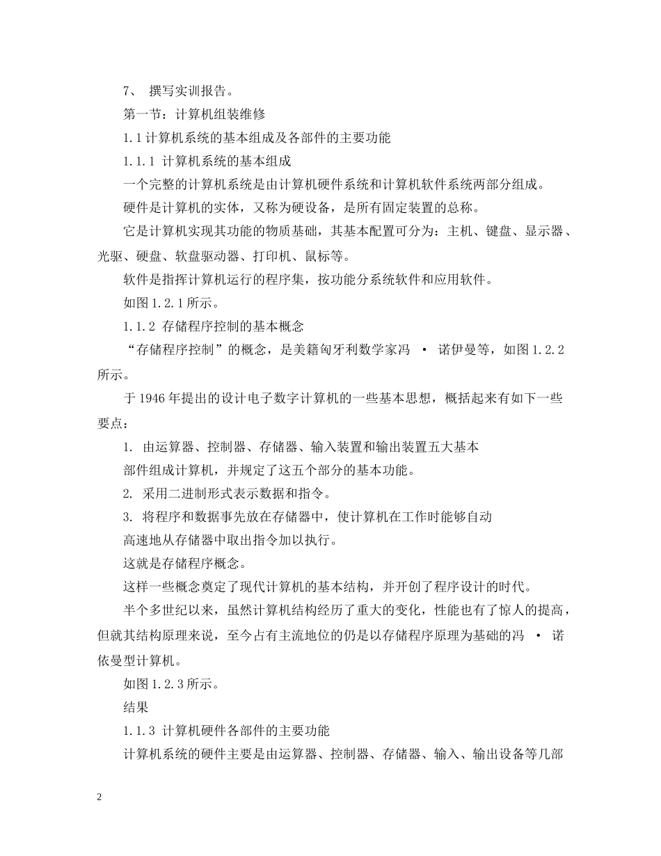 计算机实训报告格式 _第2页