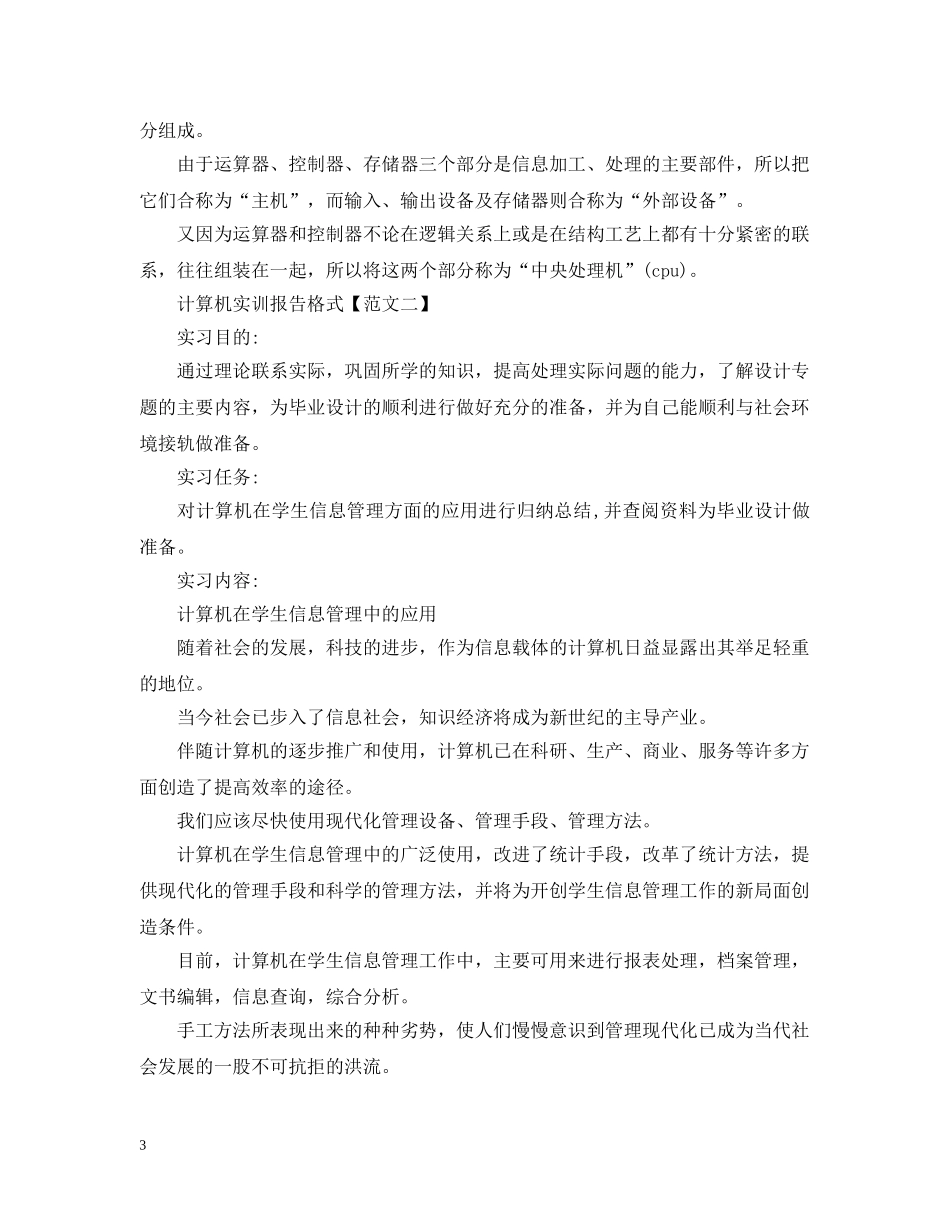 计算机实训报告格式 _第3页