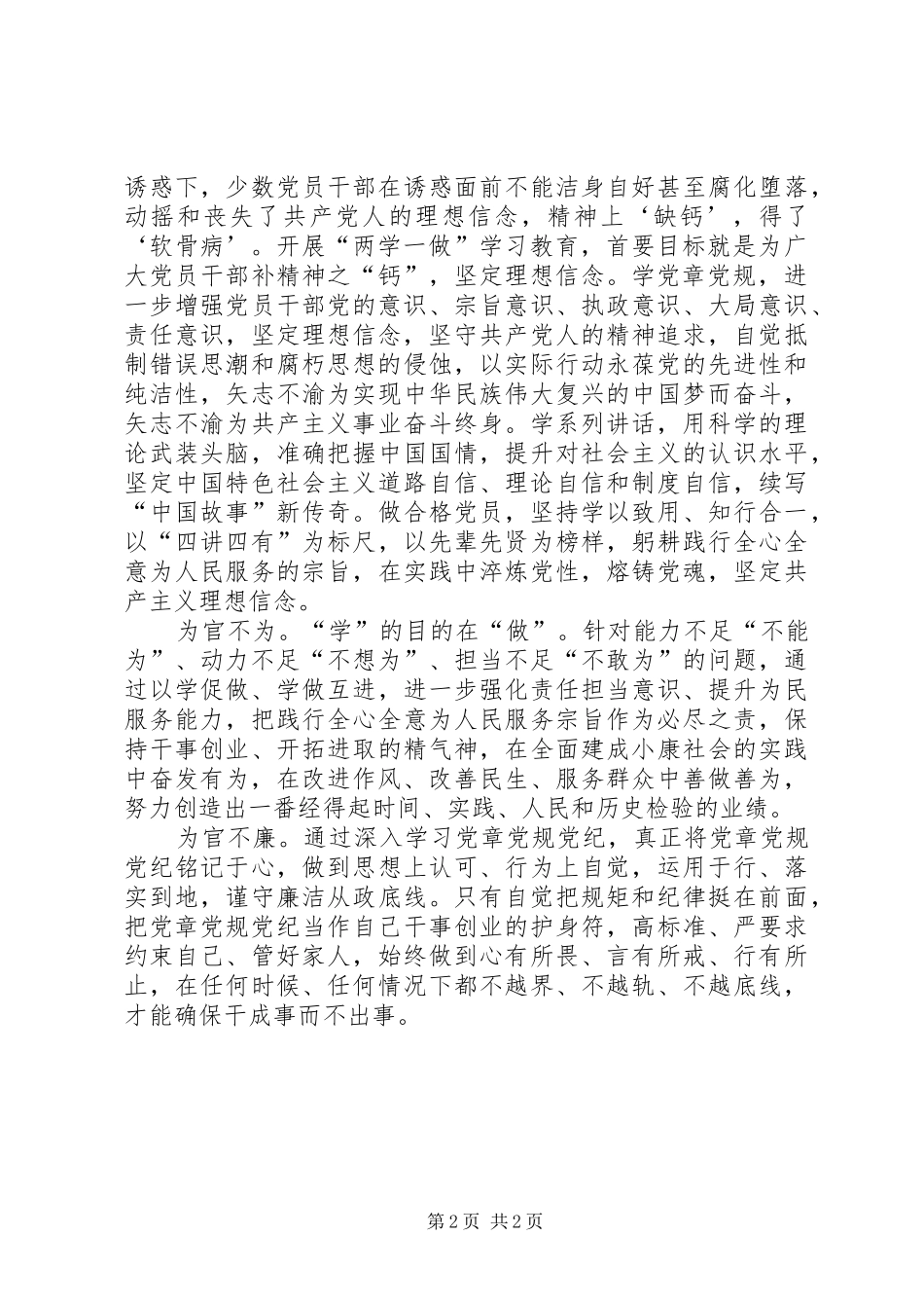 20XX年两学一做心得体会两篇_第2页