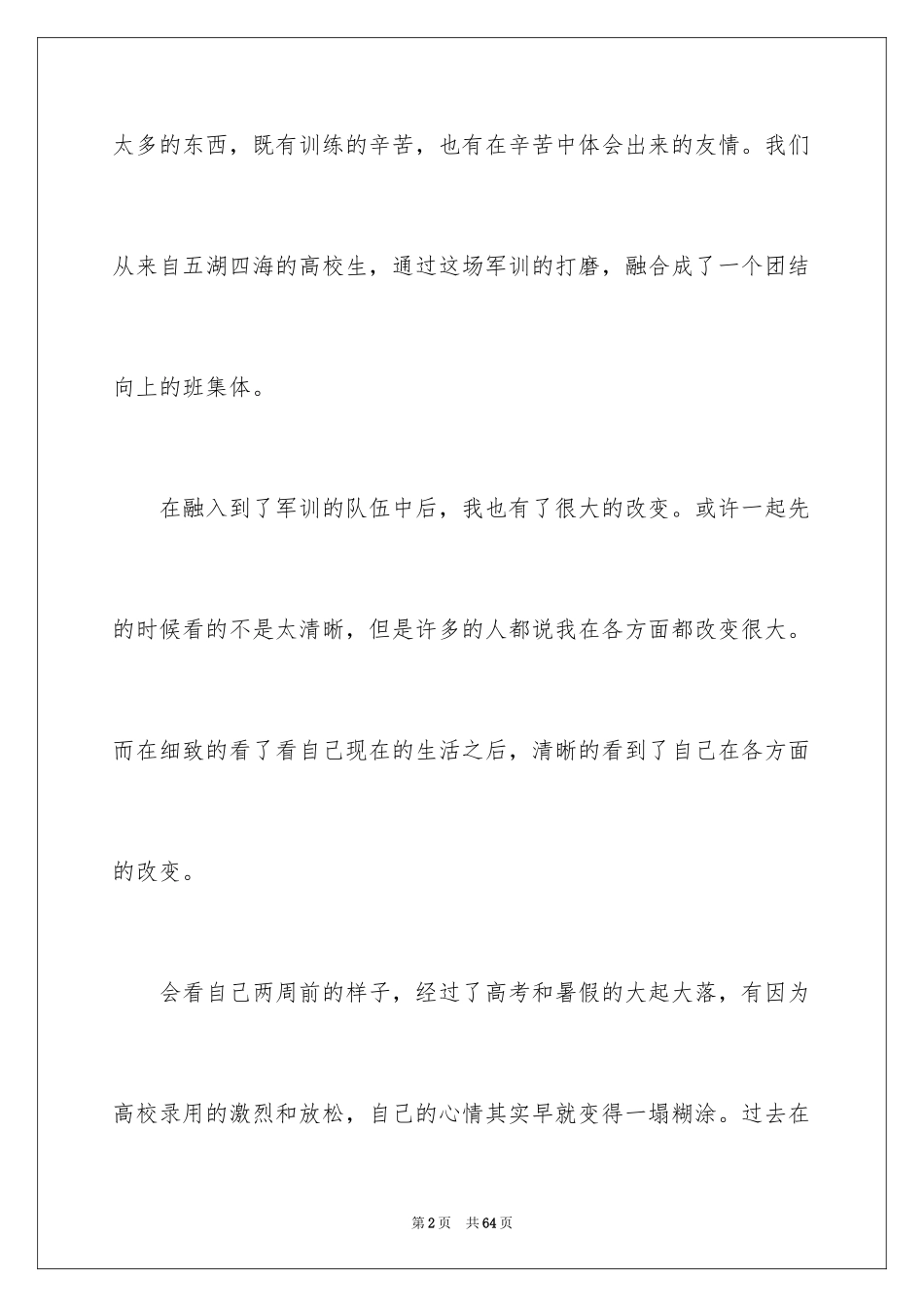2024大学新生军训自我鉴定_3_第2页