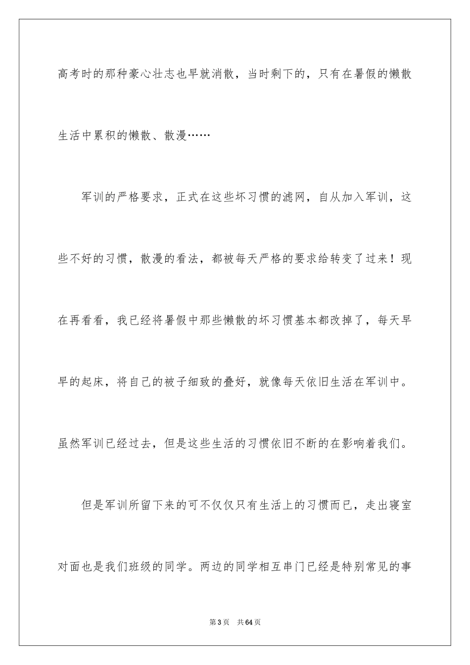 2024大学新生军训自我鉴定_3_第3页